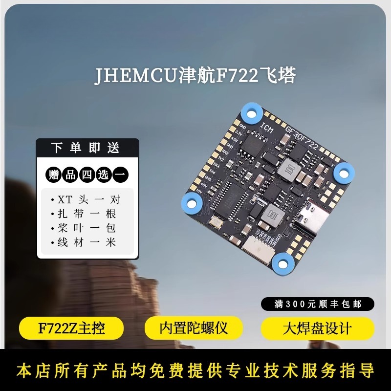 Rc Hobby Pros - JHEMCU F722 ชุดควบคุมการบิน 45A 55A 4in1